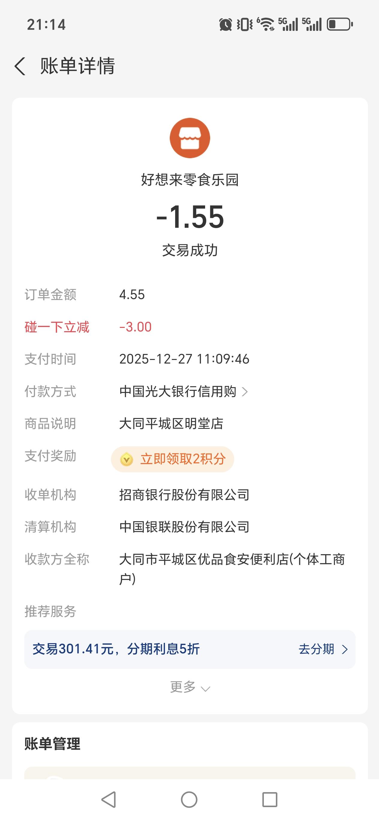 最近几天好享来超市和赵一鸣超市都有碰一碰减3元的活动。