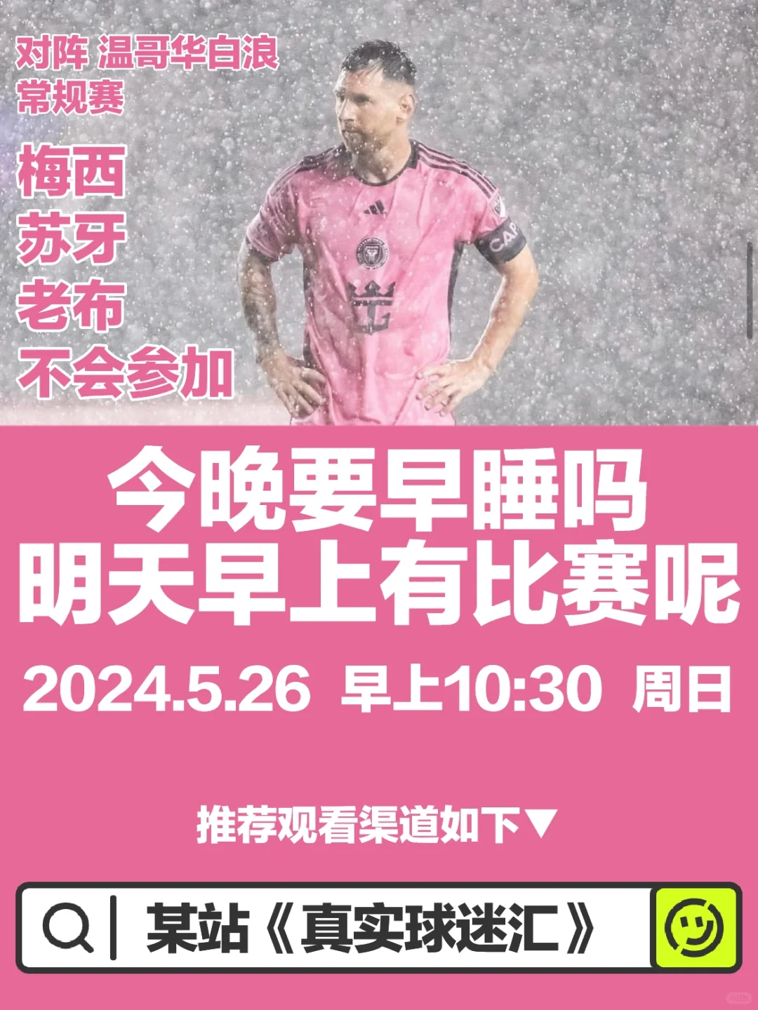 明天早上有比赛喔🫶