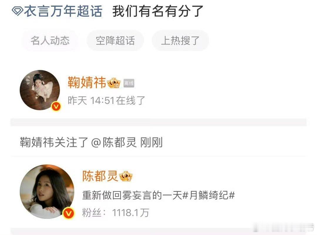 鞠婧祎跟陈都灵之间的闹剧反而给了cp粉一些全肯定 给了唯粉全否定 真没招了