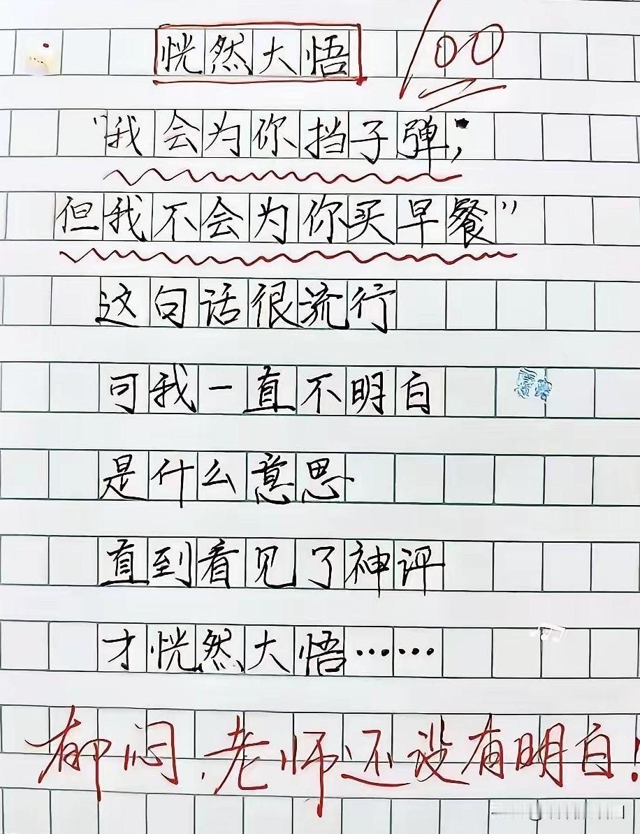 很多人说“如果我有一个亿，我会捐5000万出来”，说这话时他没有。
因为挡子弹现