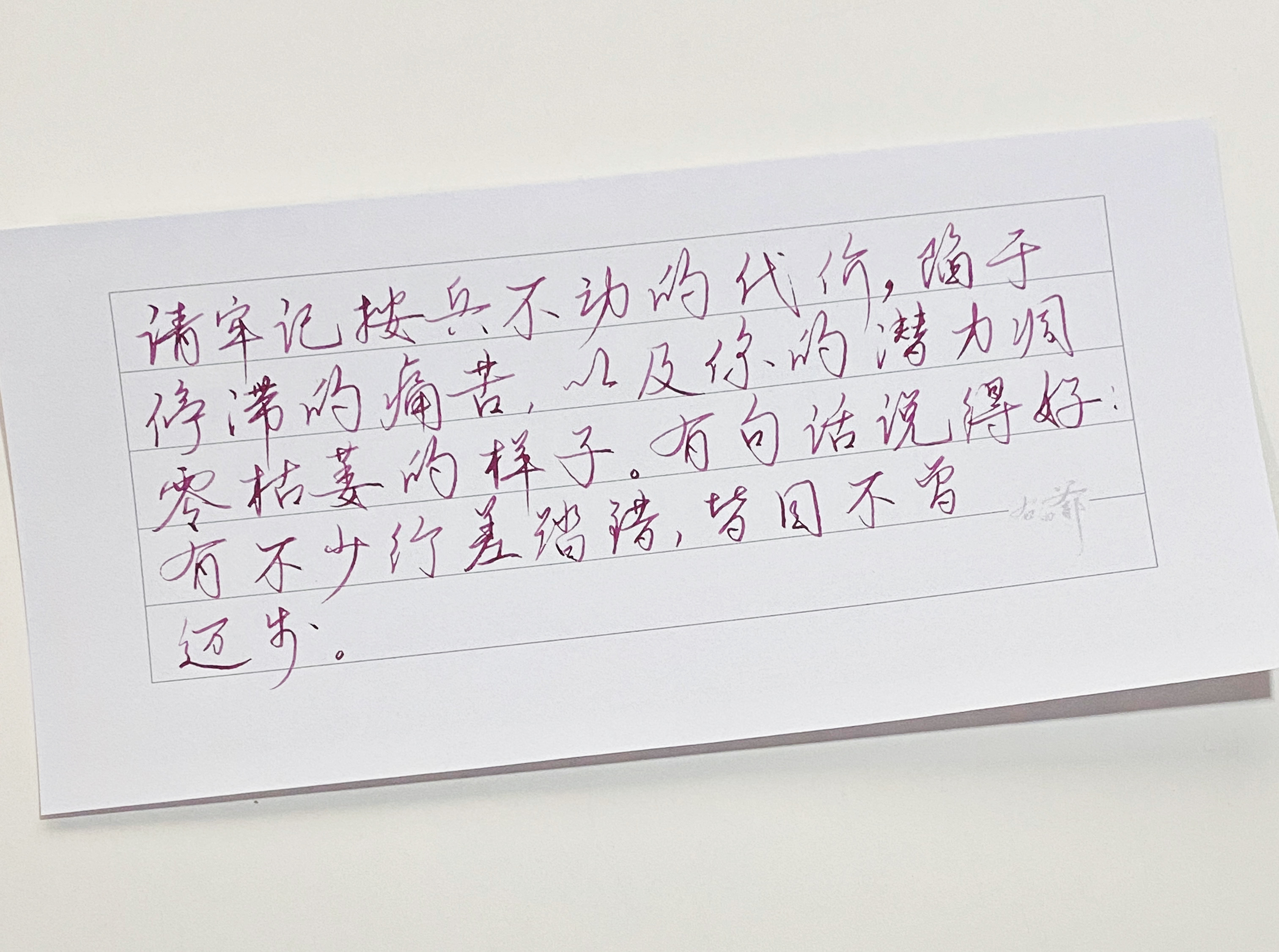 练字  请牢记按兵不动的代价 