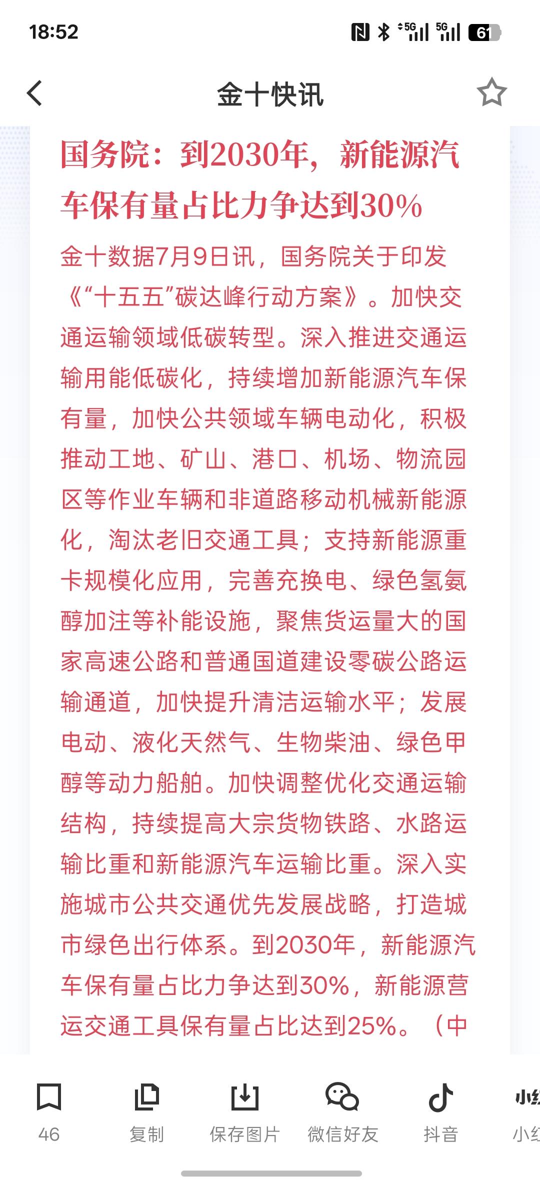 利好新能源，新能源汽车占比到2030年要达到30%，电力需求在逐步的上升，那么中