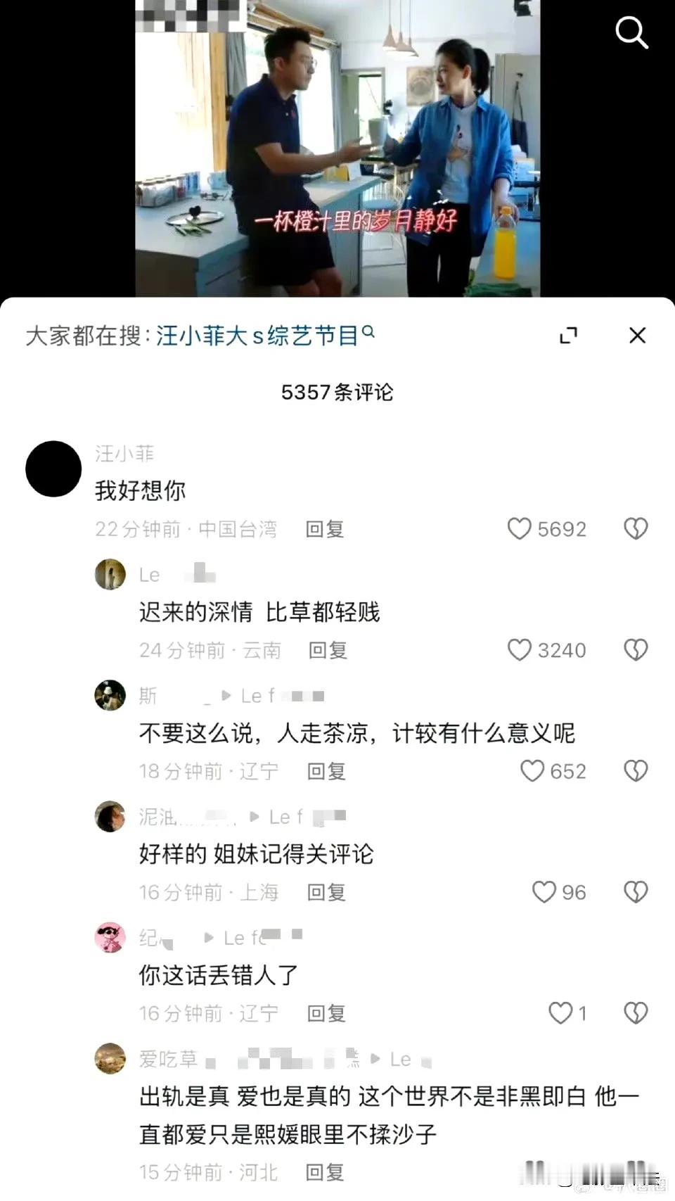 汪小菲太会演戏了！在评论区发文悼念大S称“老婆，我好想你！”，过了一会又迅速改成