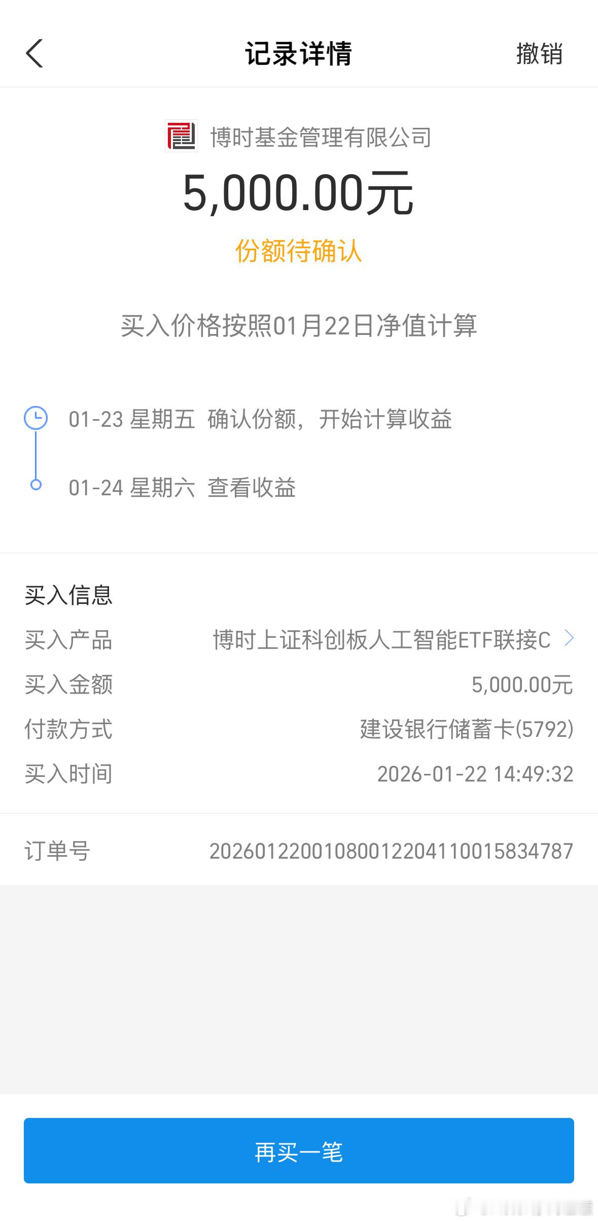 增加操作，加点013817光伏和023521博时科创。 