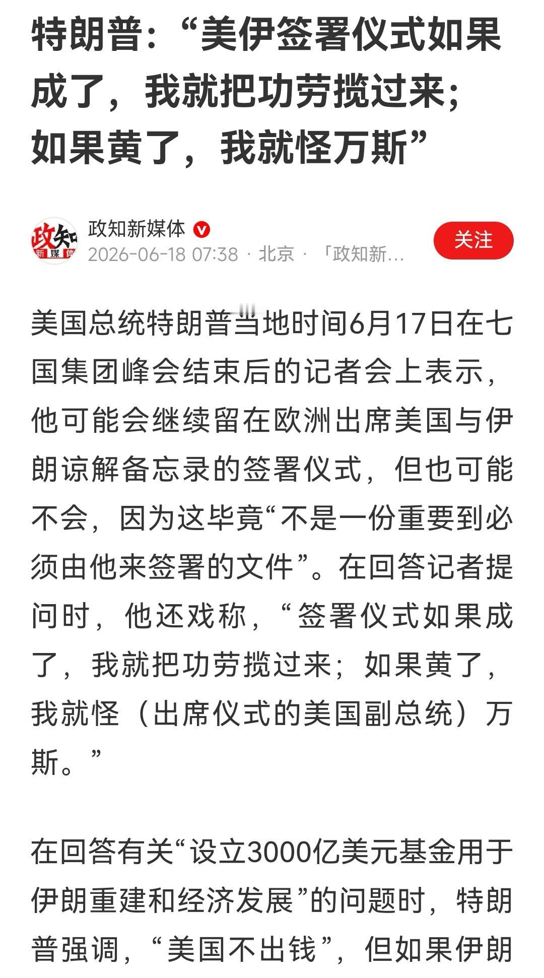 川普在开玩笑，这个备忘录就是个玩笑而已。