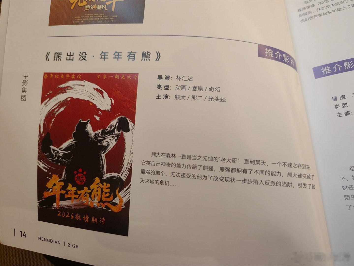 听听温特怎么说第二十八届全国影片推介会 春节档巨片《熊出没·年年有熊》 首爆预告