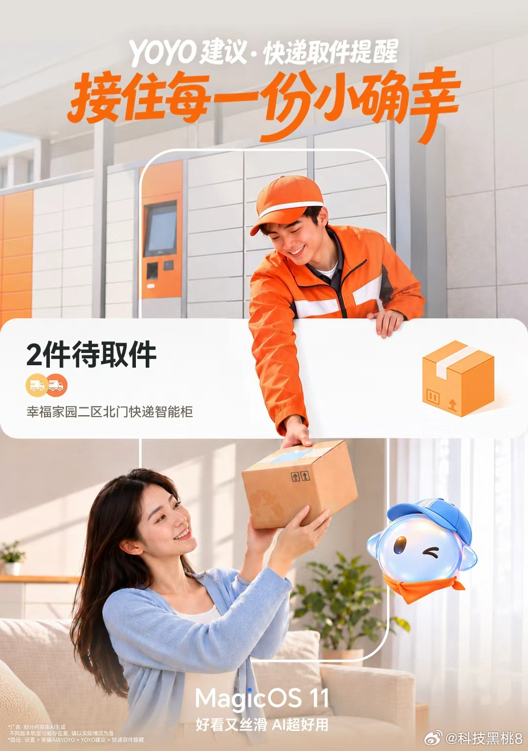 双十一快递堆一堆，总忘拿、漏取？荣耀YOYO建议的快递取件提醒太贴心啦！待取快递