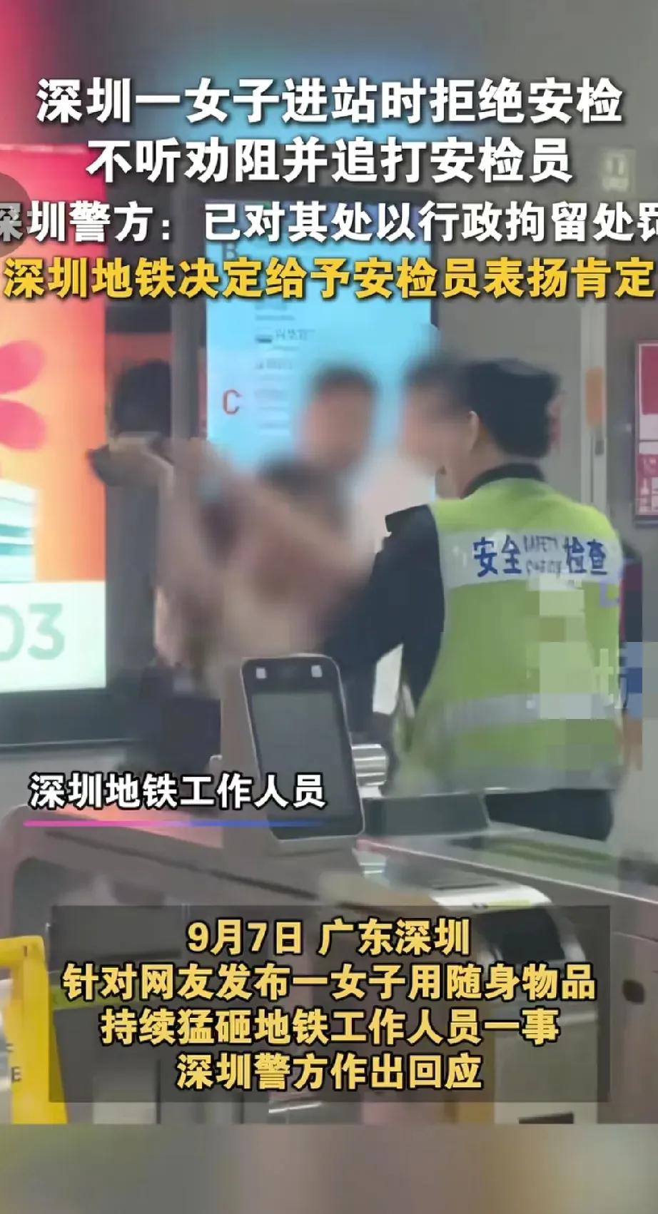 家人们，最近深圳“抡包女”殴打安检员的事儿你们听说了没？9月6号晚上9点，在科学