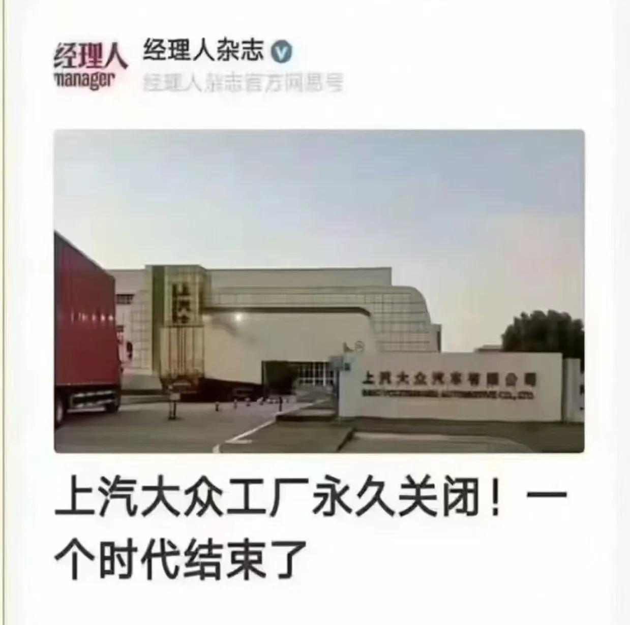 一个时代的结束