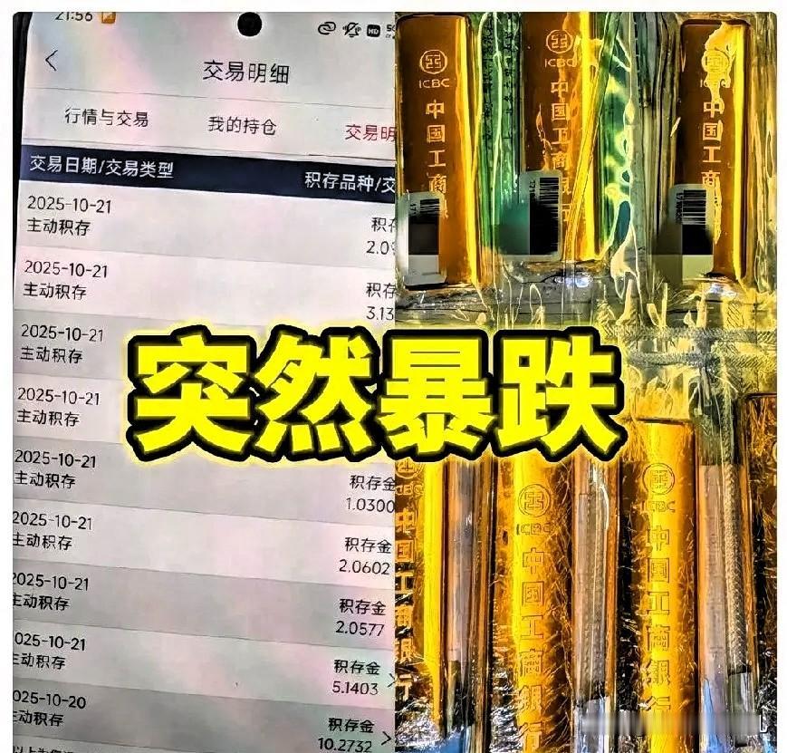 大量持金的人要哭了！

又是一天忙碌，10月21日21点30分，金价暴跌，又是一