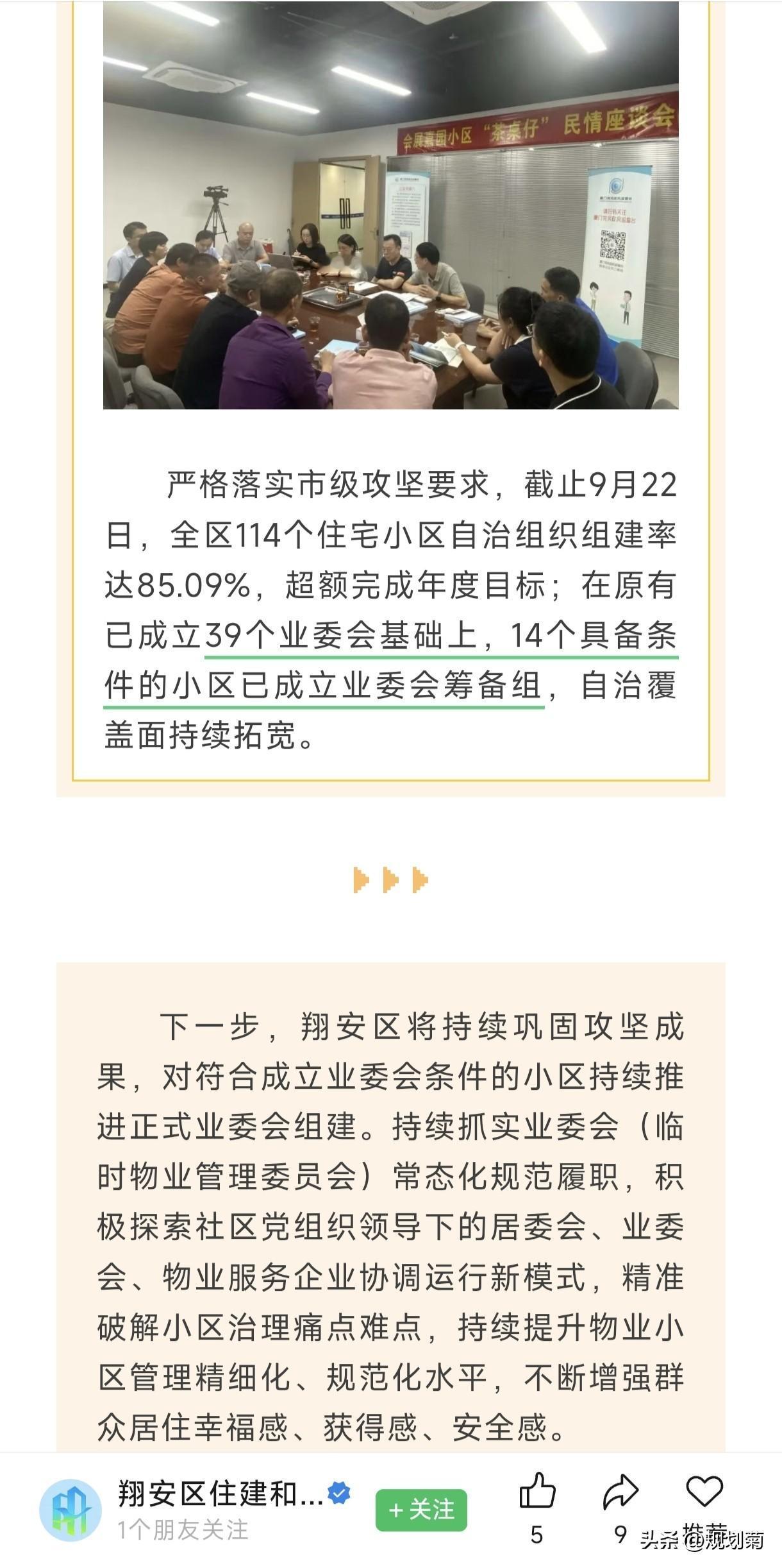 翔安区5个月仅新增一个小区业委会
时间节点从2026年4月16日到2026年9月