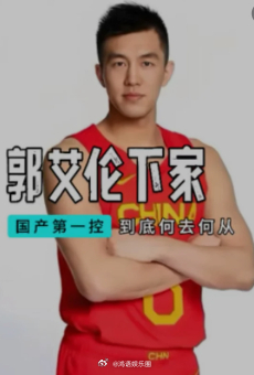 广东龙狮官宣郭艾伦离队 广州特意挑了13点13分官宣，那是他的号码。33岁，两个