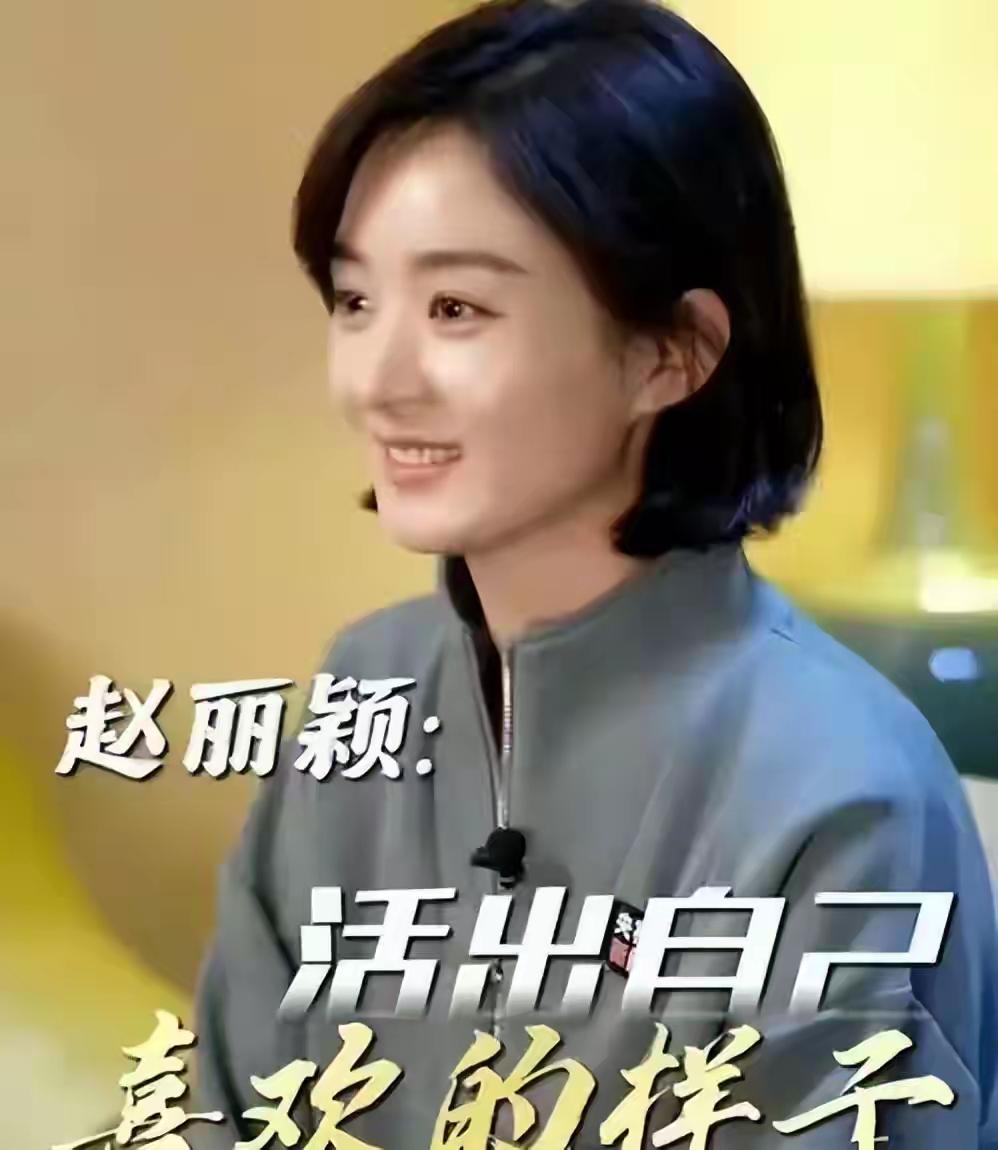 央媒发文，38岁赵丽颖高调官宣喜讯，全网恭喜，终于等到这一天。

最近央媒发赵丽