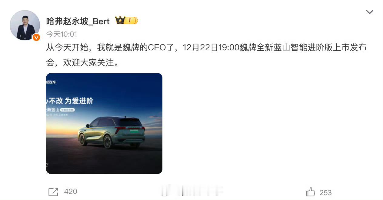 长城汽车人事变动，赵永坡任魏牌新总经理 