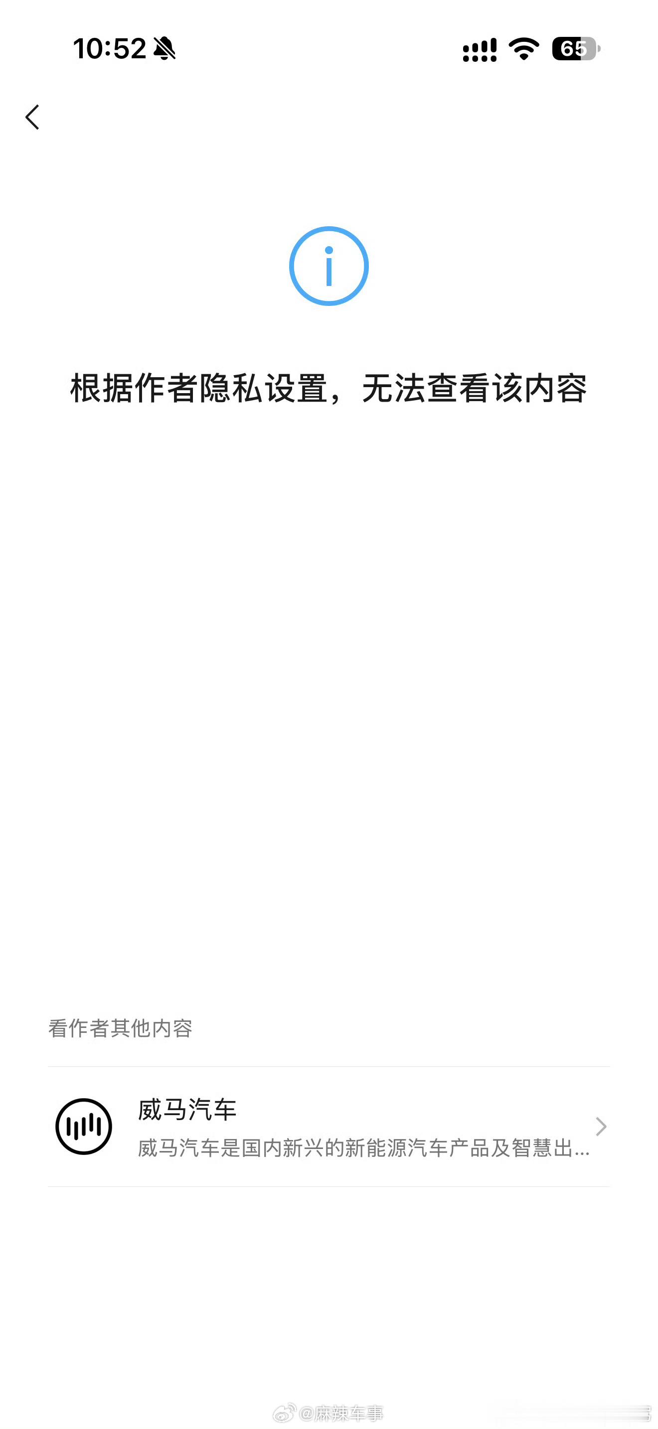 威马汽车官方发文讨薪 WX弹出威马汽车官号的推送，标题是“B能汽车，请发我们工资