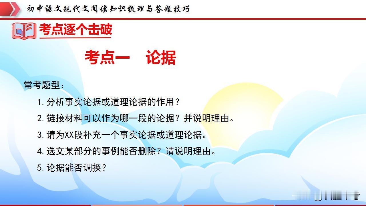 初中语文期末考试现代文阅读知识点梳理与答题技巧！