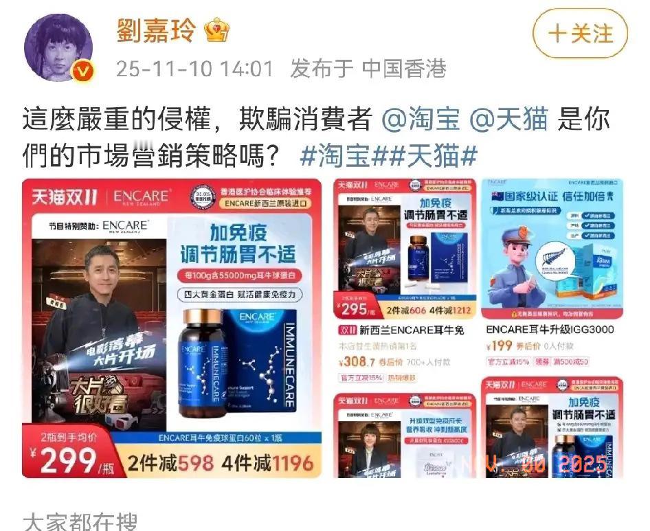 刘嘉玲开撕淘宝！

11月10日，刘嘉玲发文怒斥淘宝，称淘宝严重侵犯了梁朝伟的肖