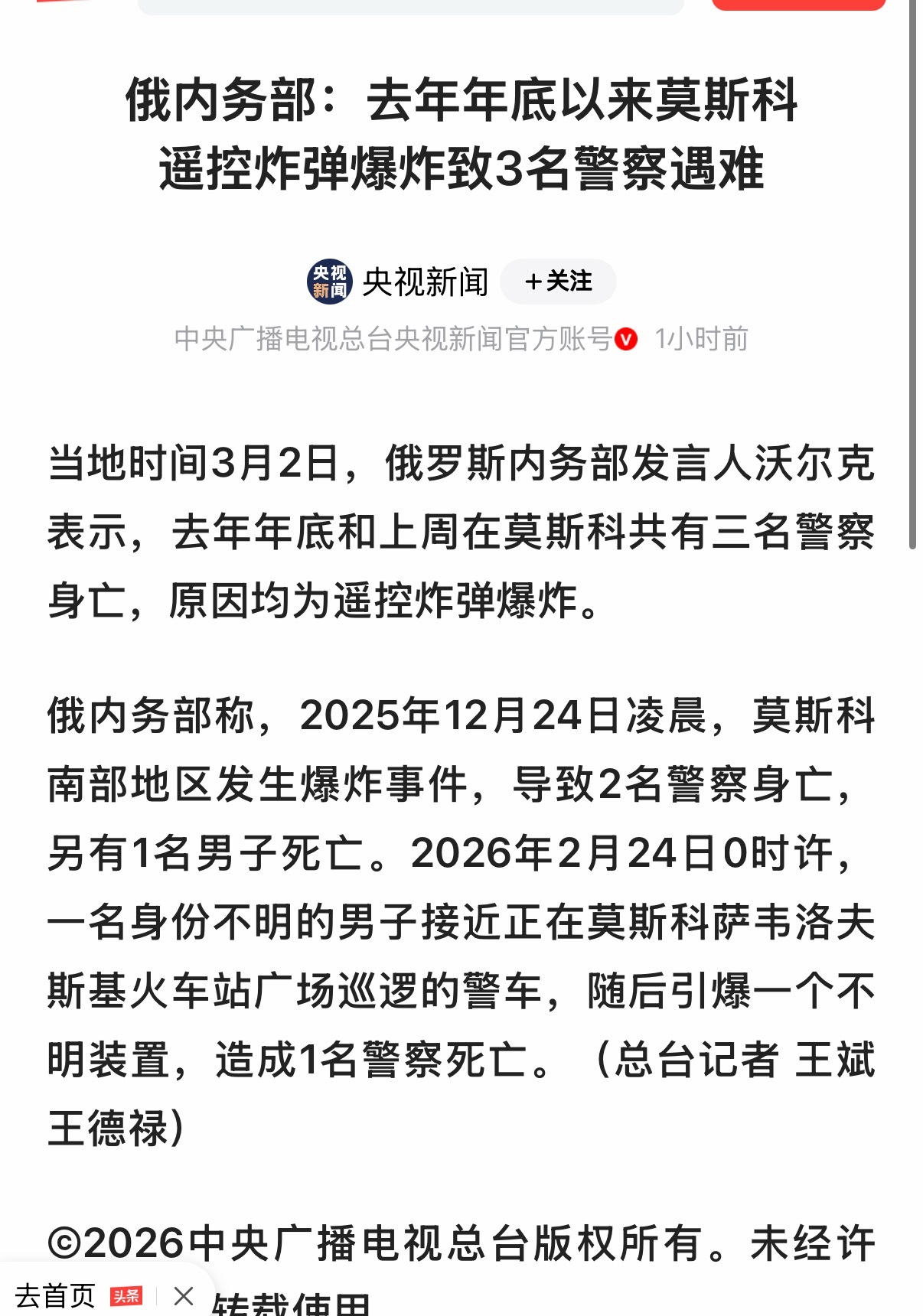 莫斯科遭炸弹袭击当地时间3月2日俄罗斯内务部发布了该事件的详细通报，补充了此前的