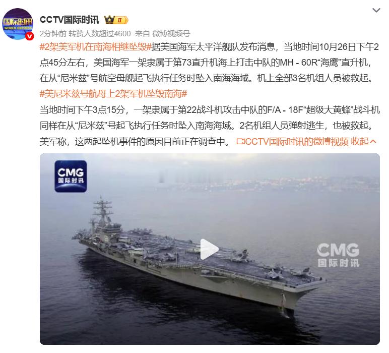 2架美军机在南海相继坠毁   仿佛中学历史课本里的一幕出现了，以前是说满清的，“