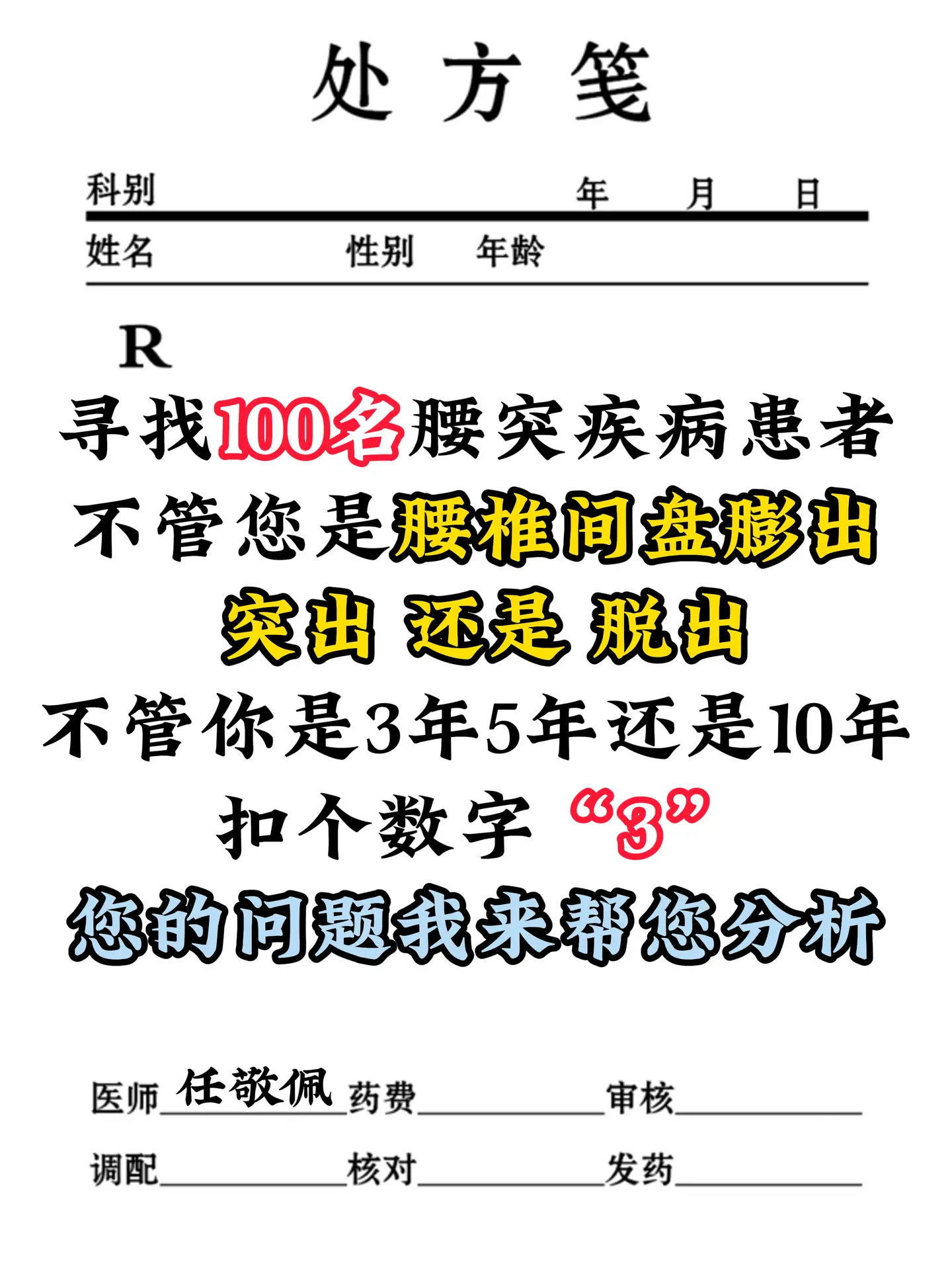 腰椎间盘突出
