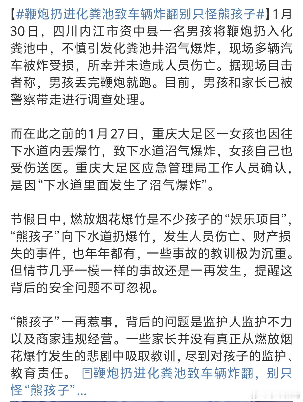 鞭炮扔进化粪池致车辆炸翻别只怪熊孩子 所以有的地方禁止燃放也不是没有道理的 