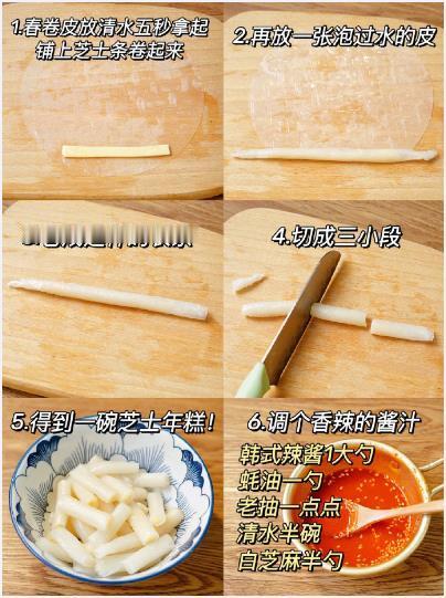 低卡芝士年糕🍢春卷版吃不胖我的宝藏食谱