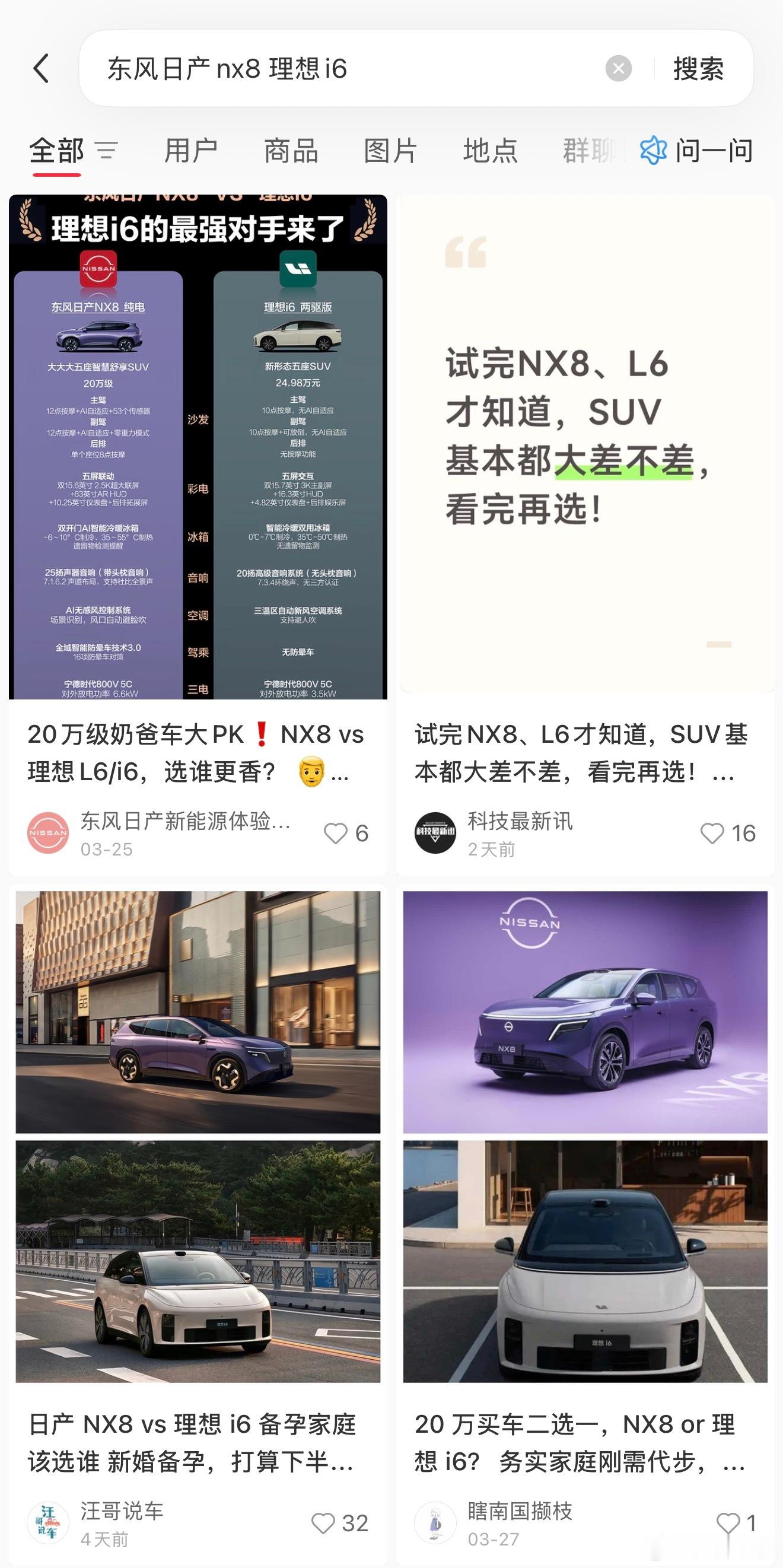 李想朋友圈飙脏话：伪军往往比鬼子更 XX 隔壁平台出现大量 东风日产 NX8 对