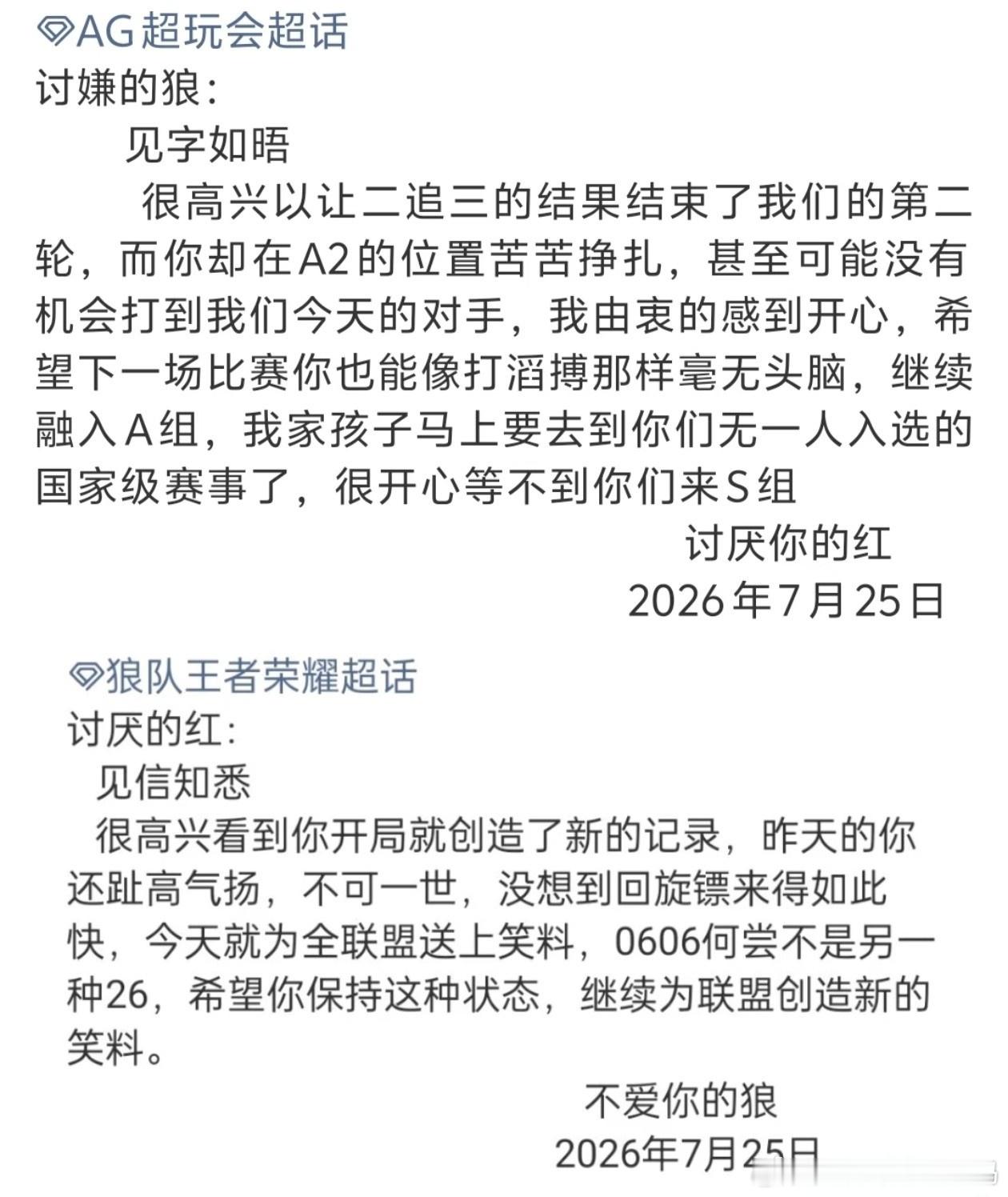 KPL2026KPL夏季赛kpl成都AG超玩会重庆狼队《红狼超互赠信2.0》 