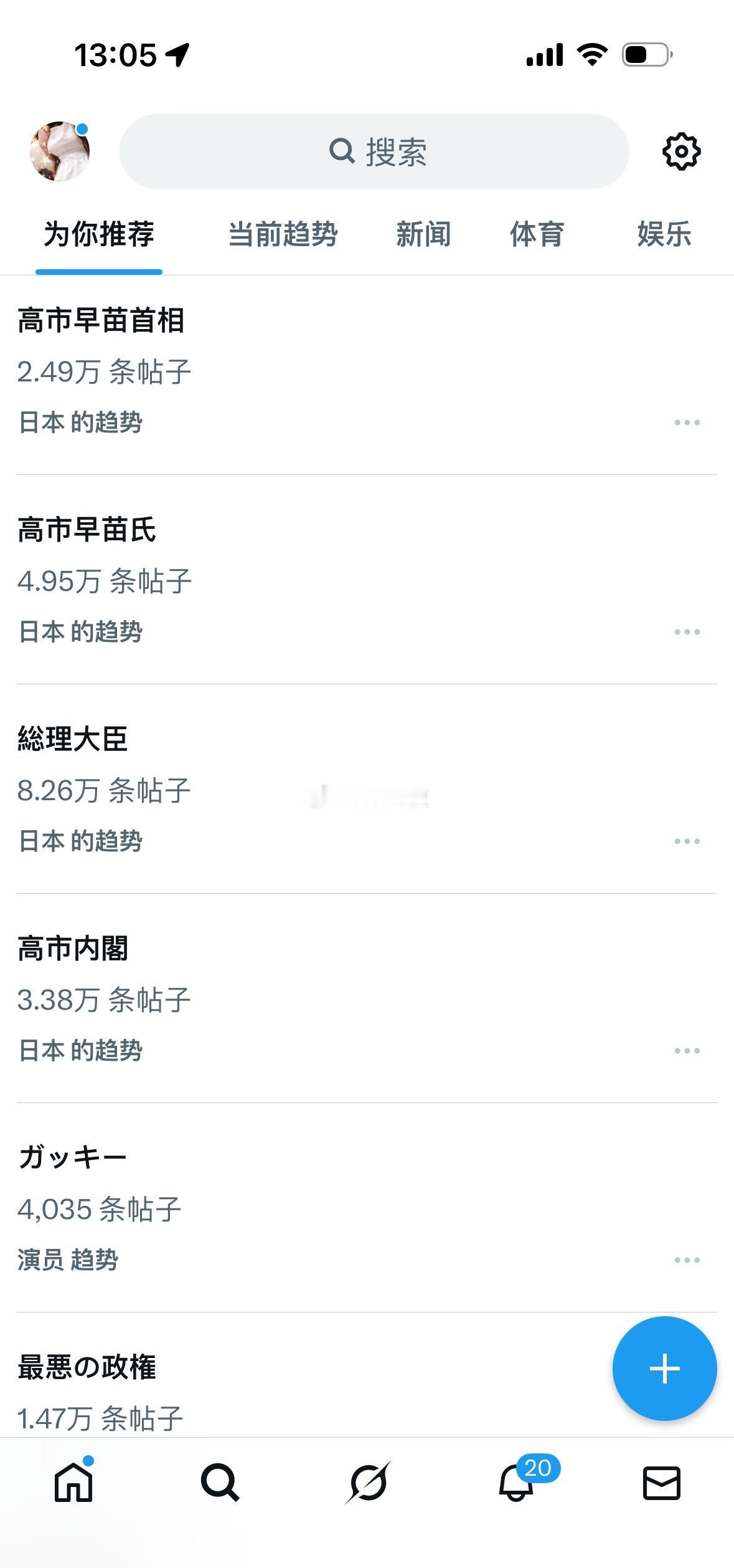 日推热搜 【最悪の政権】高市早苗当选首相 ​