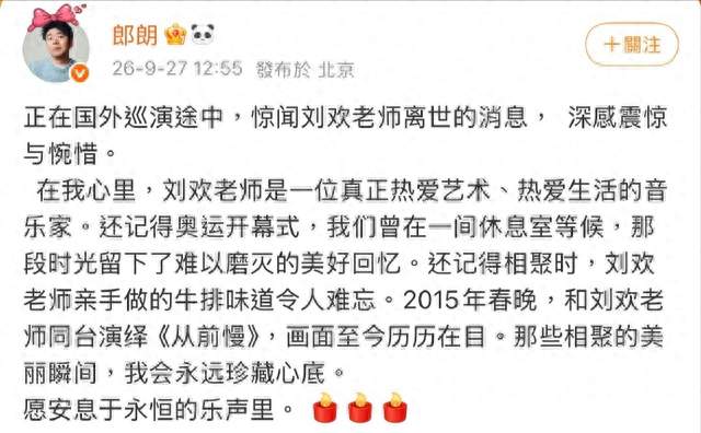 跨越山海的送别！郎朗追忆与刘欢温暖过往：愿安息于永恒乐声