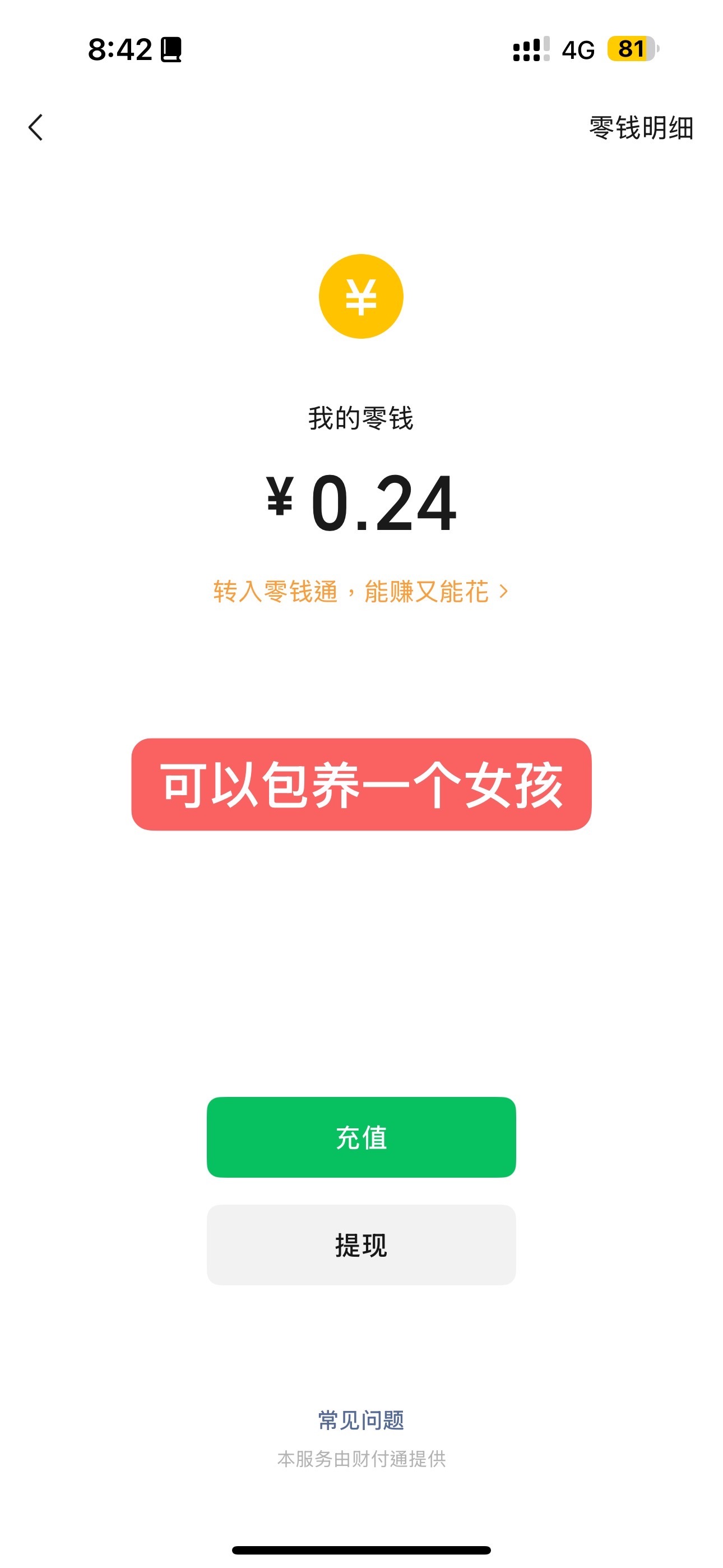 诶没办法我的女孩我来宠 