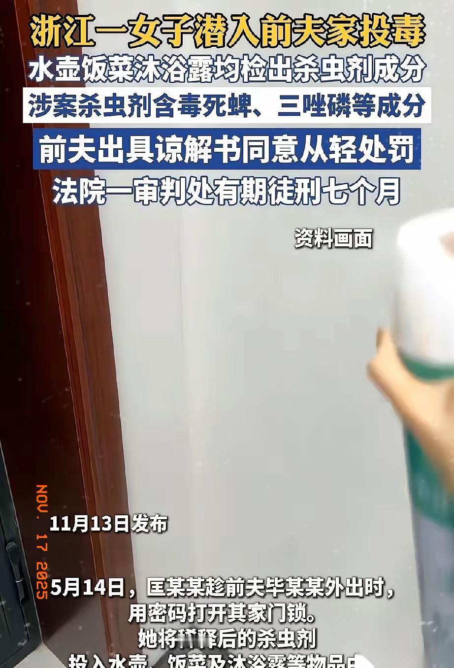 最狠的报复是什么？
不是往你喝的水里投毒。
是连你洗澡的沐浴露里，都给你灌上稀释