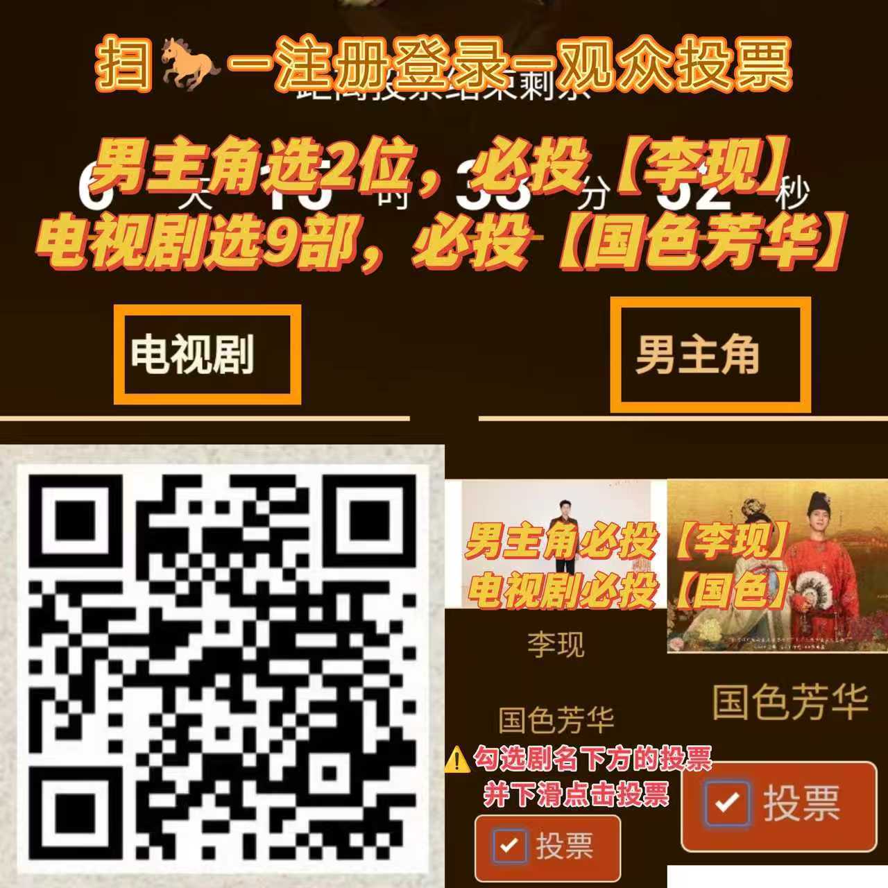 李现 金鹰奖第二轮投票 限时一周❗️截止7.6 之前投的不算数了所以必须重新投全