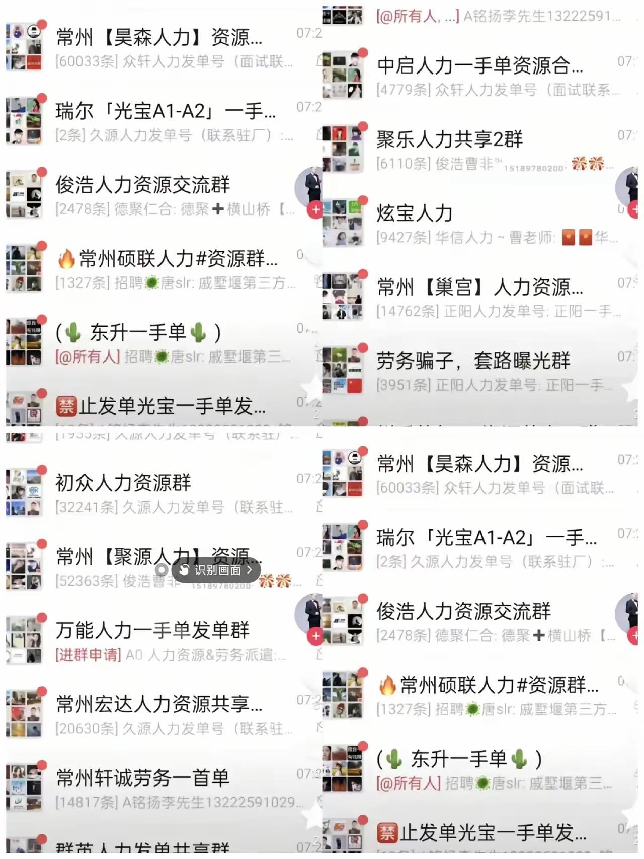 常州400个HR在一个群里：你以为在找工作，其实在被"围猎"

常州那几个HR群