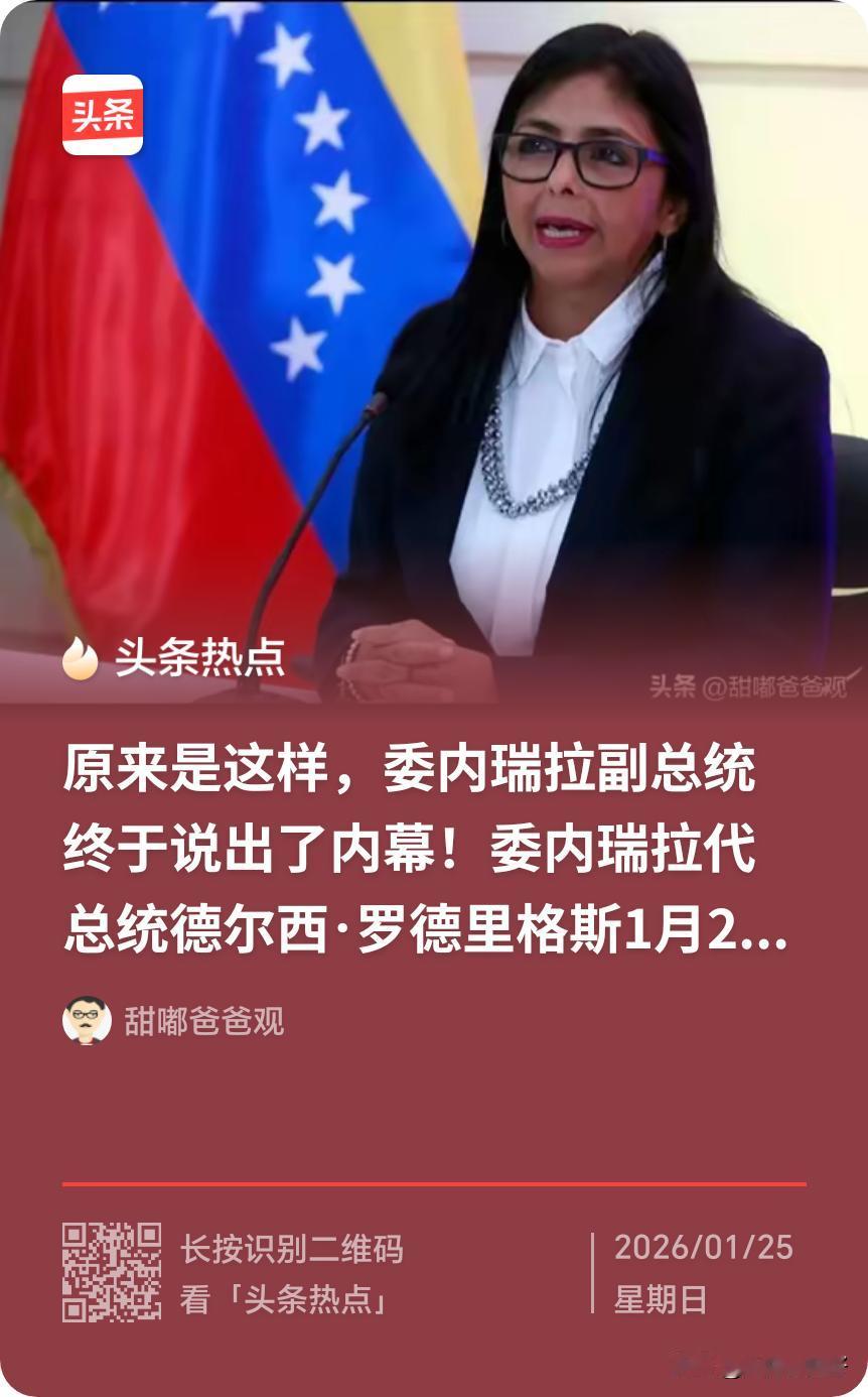 从另一个角度来看，特朗普在委内瑞拉问题上是取得了成功的！
所以，现在的特朗普有些