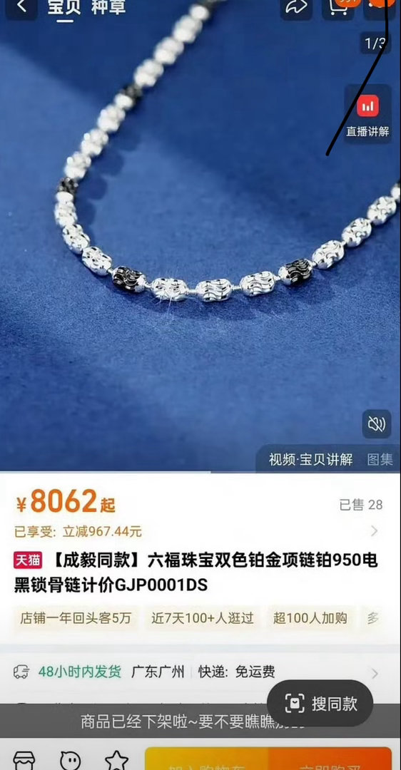 成毅今晚的直播，几万几万的表全部售罄！今天他带的项链也秒光了！这也太太太🔥了，