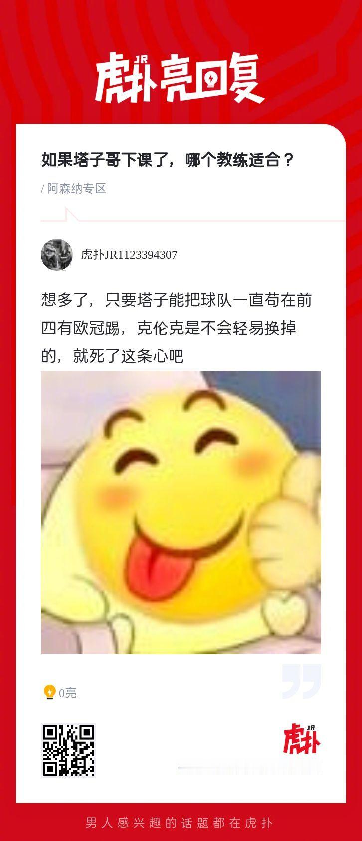 如果阿尔特塔下课了，哪个教练适合枪手？ 