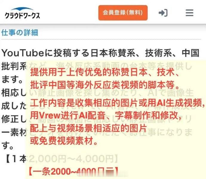 中日外交局势日本网站公开征集网络水军，批华短视频每条90元起 近日，日本大型众包
