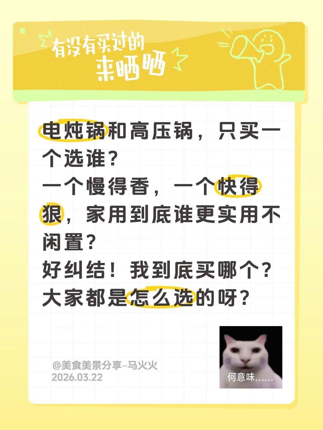 电炖锅和高压锅，只买一个选谁？电炖锅和高压锅，只买一个选谁？一个慢得香，一个快得
