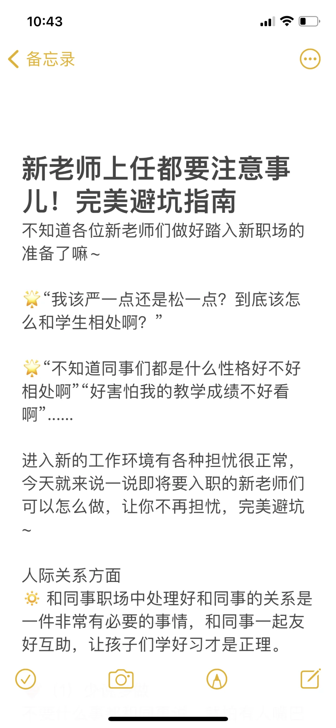 新老师上任都要注意事儿！完美避坑指南
