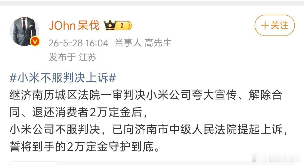 在法律程序上，是小米没有上诉的权利吗？如果有，为什么小米不能上诉？小米要守护2万