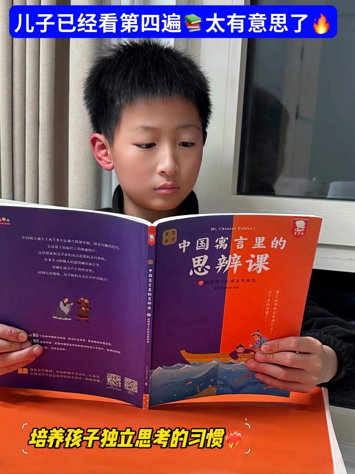80堂趣味盎然的思辨课，拉开孩子思维差距。这套书通过深入浅出的语言，巧...