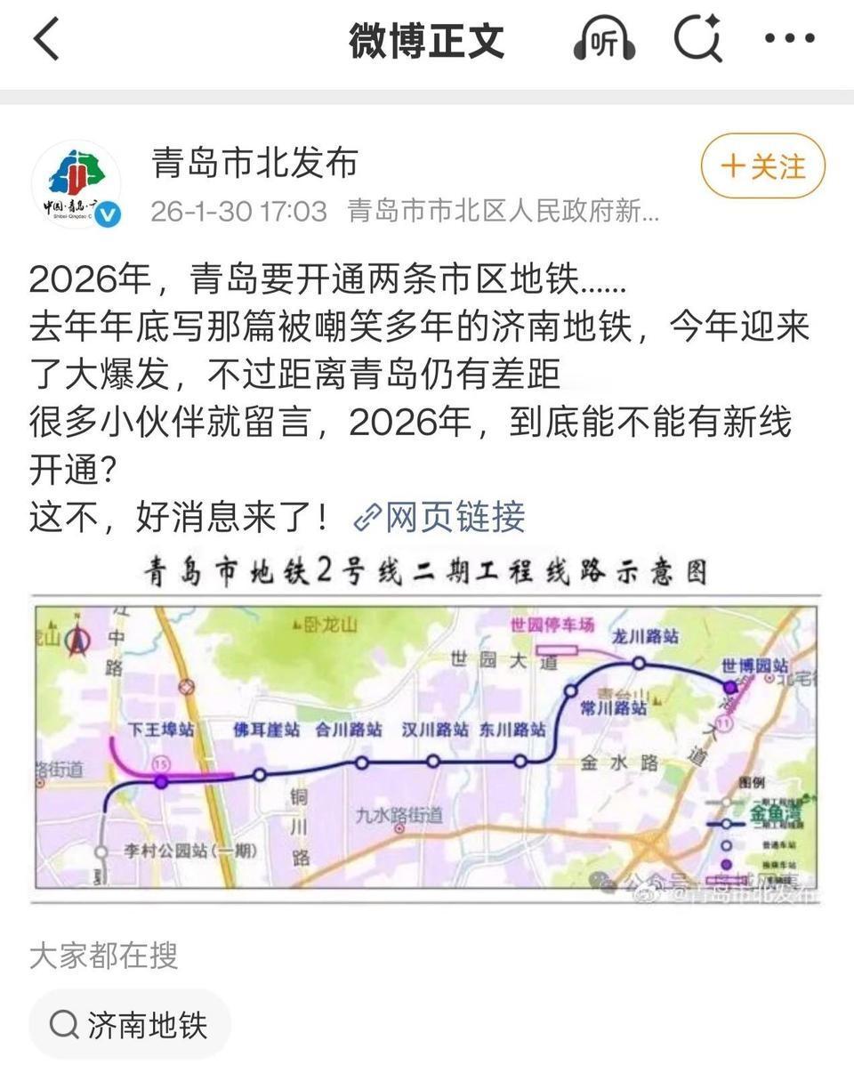 失误的官微内容，意外的揭开了济南青岛谁先怼谁的问题。


最近，青岛市北区官微发