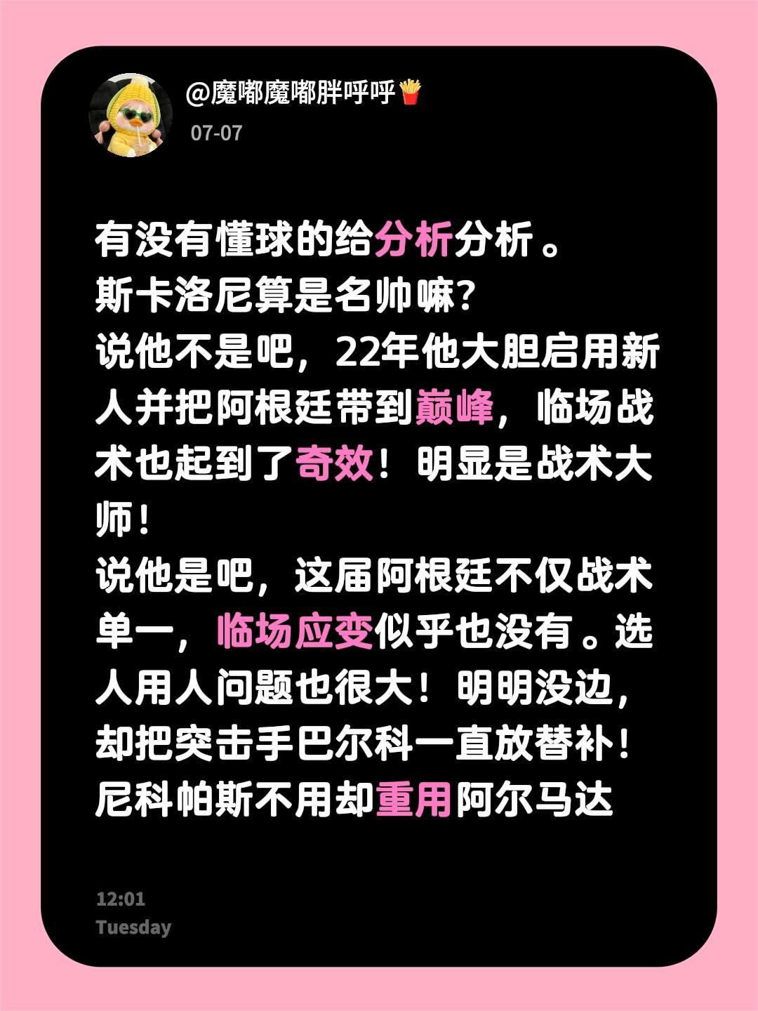 有没有懂球的给分析分析。
斯卡洛尼算是名帅嘛？
说他不是吧，22年他大胆启用新人