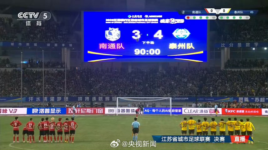 苏超泰州队冠军 常规赛第6，点球大战胜南通，黑马一黑到底了 ​​​