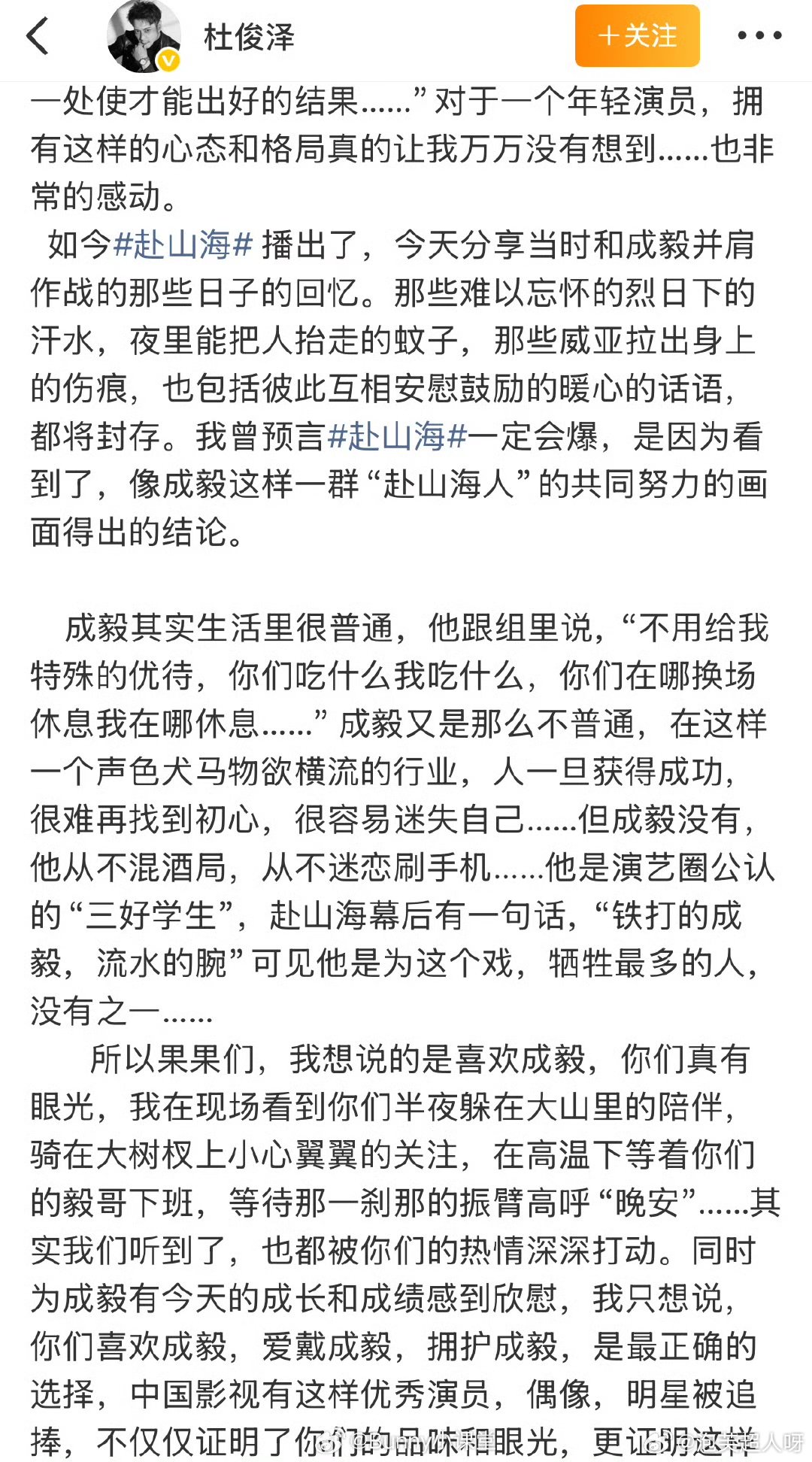 杜俊泽写给成毅粉丝的信杜俊泽发长文为成毅发声杜俊泽写给成毅的一封信，字里行间好真