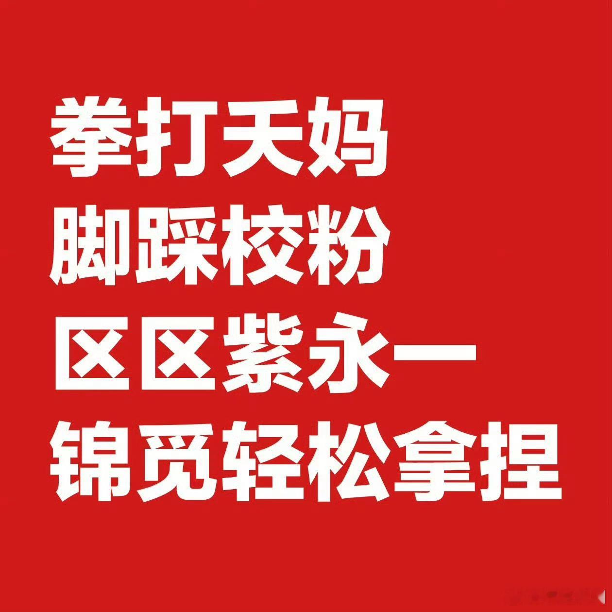 炳胜跟大家不一样，为《战长沙》胡湘湘打Call[努力] ​​​