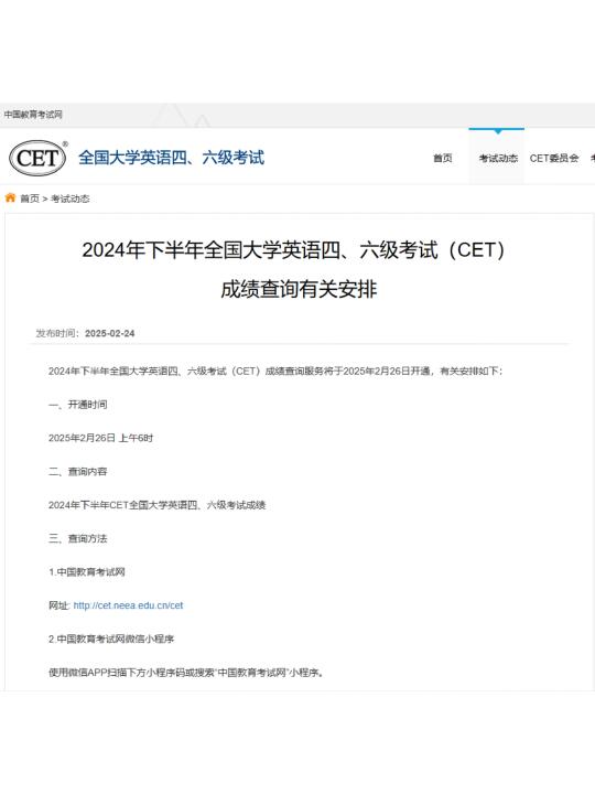 官宣‼️四六级成绩查询时间已公布‼️