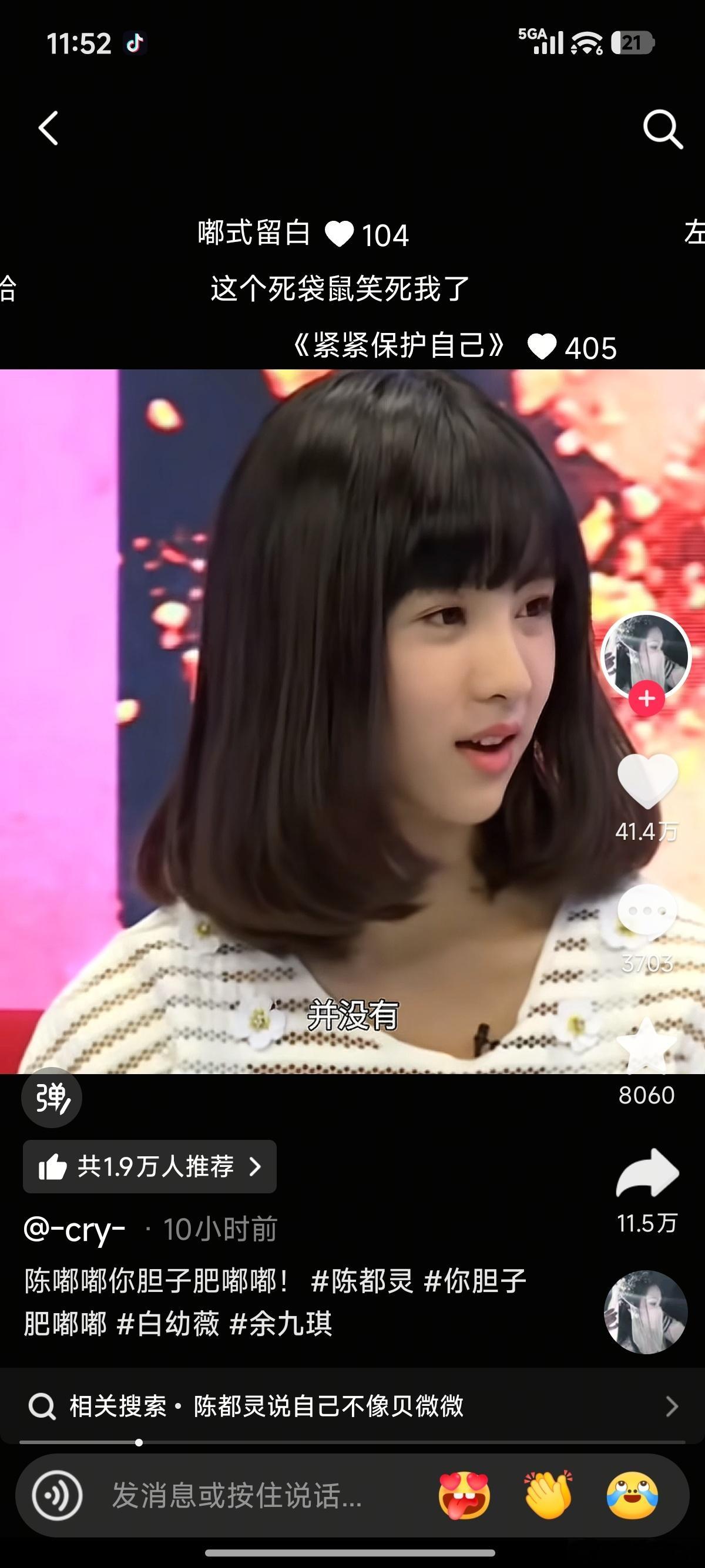 陈都灵 要被这个嘟萌死了 