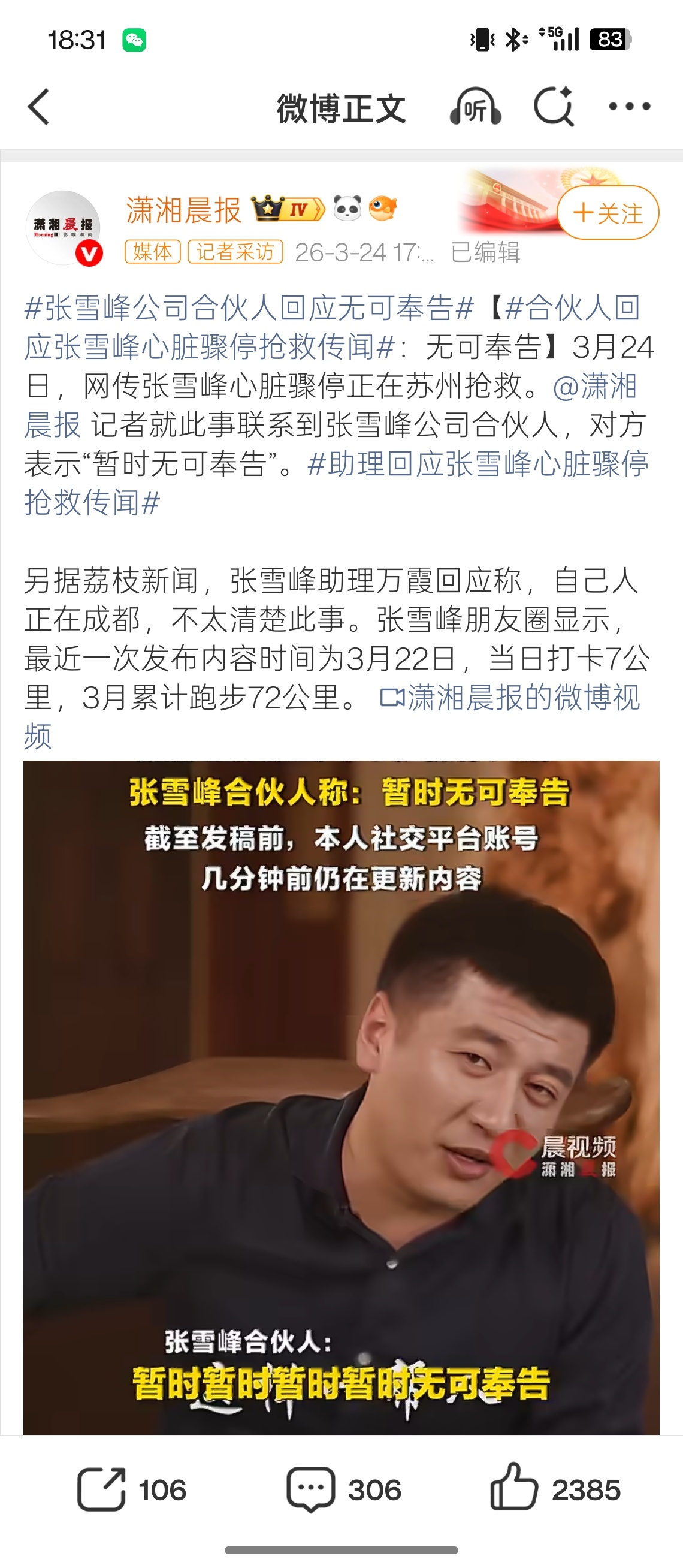 助理回应张雪峰心脏骤停抢救传闻事儿肯定是真的，无风不起浪。但我希望抢救结果是平安